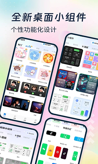 桌面貼貼app v1.8.4 安卓版 3
