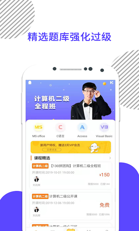 計(jì)算機(jī)二級(jí)題庫(kù)軟件 v9.485.0922 安卓版 4