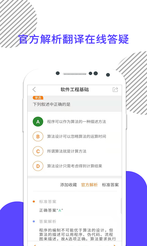 計(jì)算機(jī)二級(jí)題庫(kù)軟件 v9.485.0922 安卓版 3