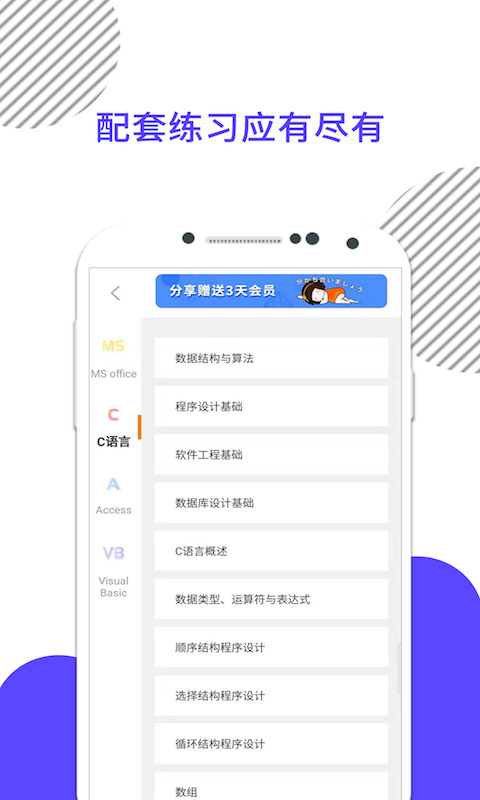 計(jì)算機(jī)二級(jí)題庫(kù)軟件 v9.485.0922 安卓版 0