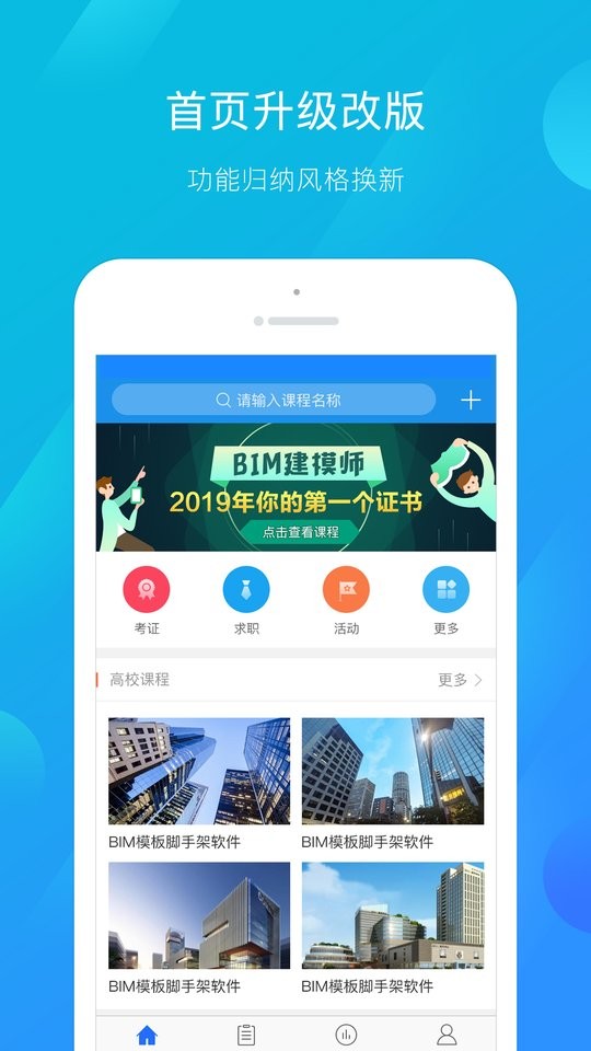 建筑云課學(xué)生端2