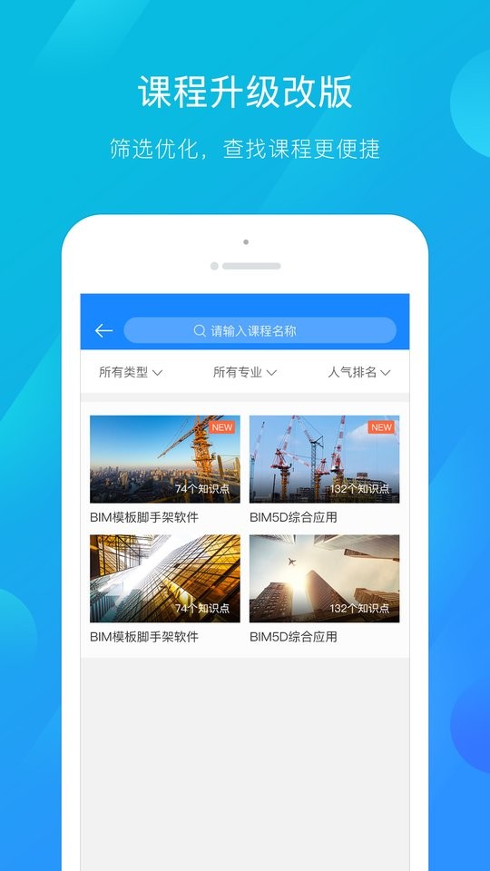 建筑云課學(xué)生端0