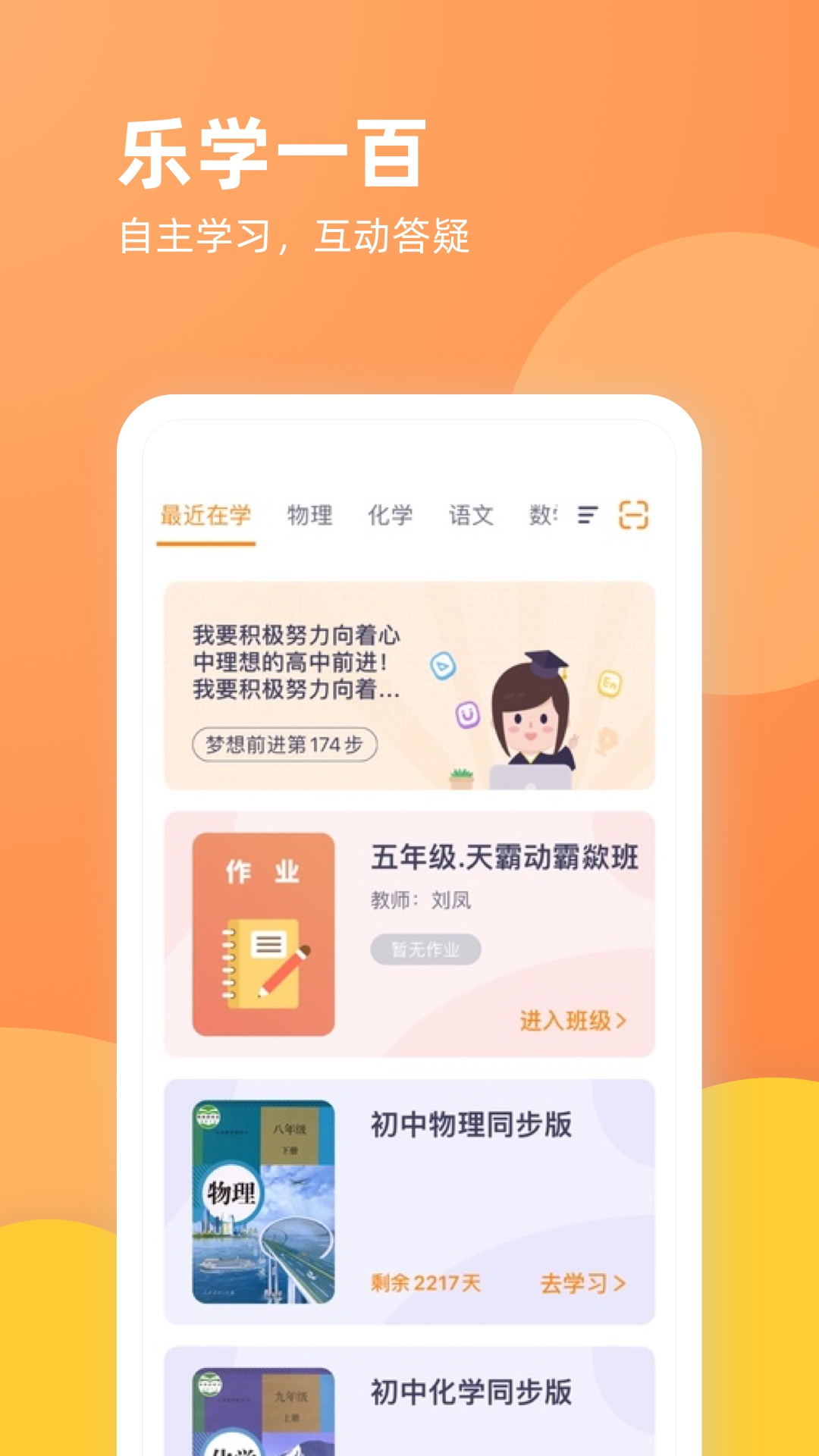 樂(lè)學(xué)一百在線教育 v4.3.3最新版 1