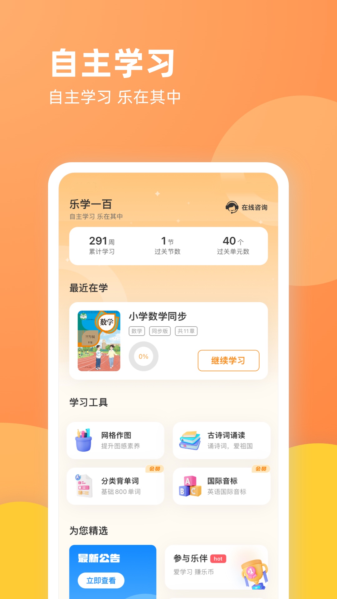 樂(lè)學(xué)一百在線教育 v4.3.3最新版 3