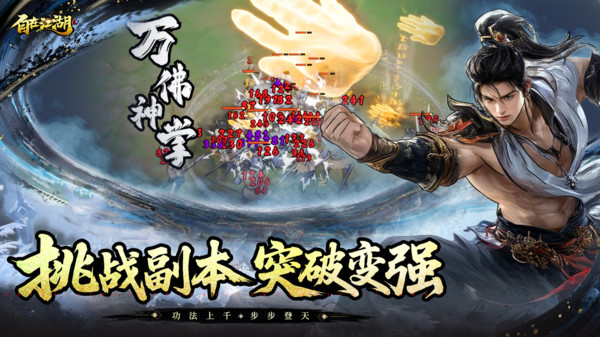 自在江湖手游 v1.2.1 2