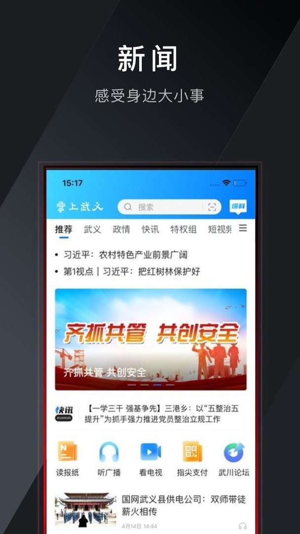 掌上武義客戶端 v3.3.0 安卓版 3