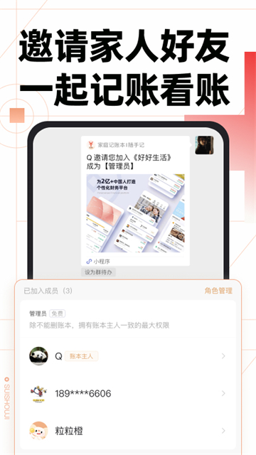 隨手記 v13.2.28.6 0