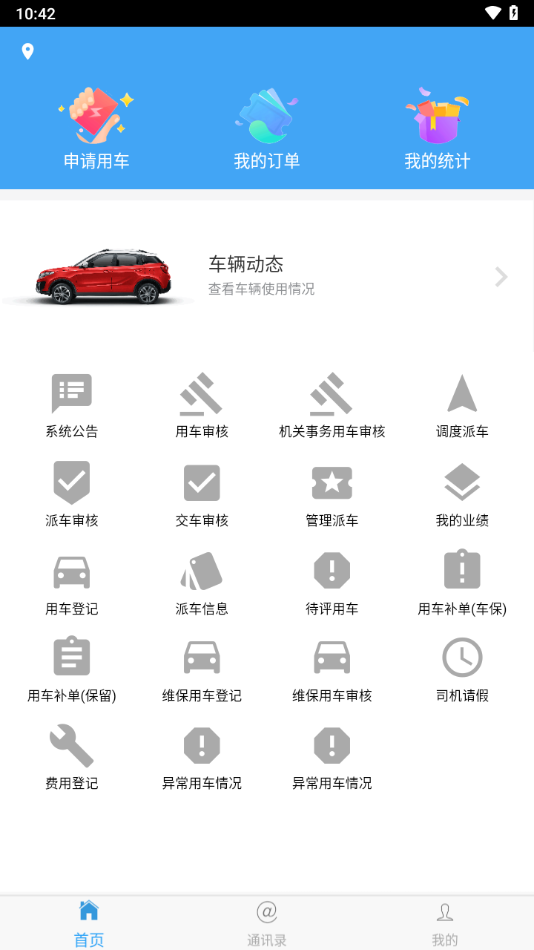 貴州公務用車管理平臺app v1.4.1108 安卓版 0