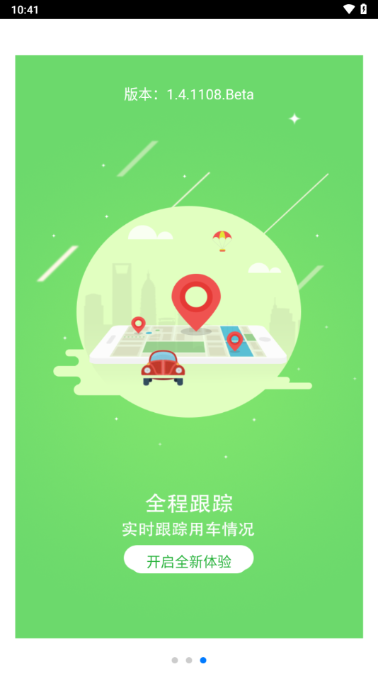 貴州公務用車管理平臺app v1.4.1108 安卓版 1