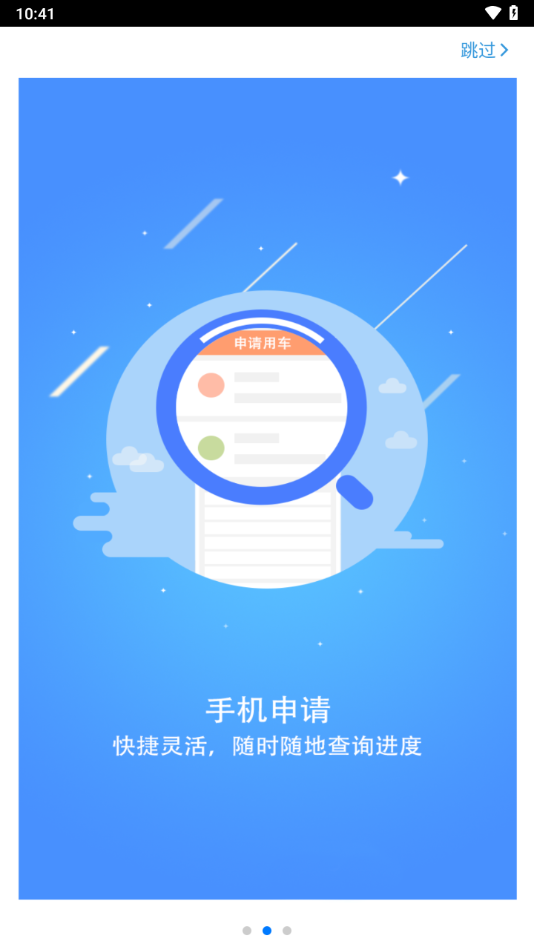 貴州公務用車管理平臺app v1.4.1108 安卓版 2