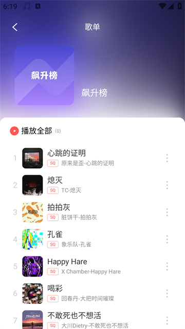 趣聽音樂app v1.4.9 1
