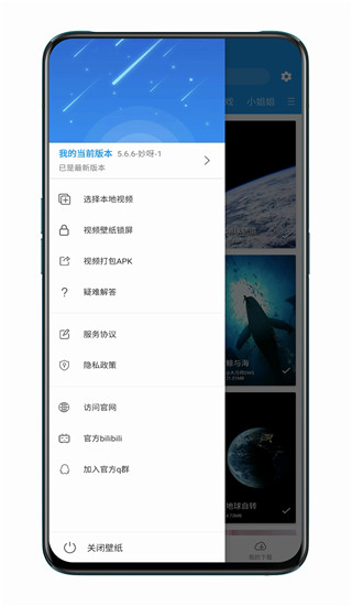 星空視頻壁紙app最新版本(XK Video Wallpaer) v5.20.3 官方安卓版 0