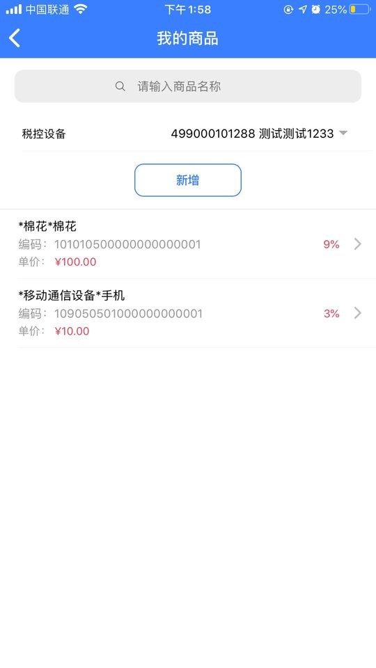 智云e票最新版 v3.9.3 安卓版 3