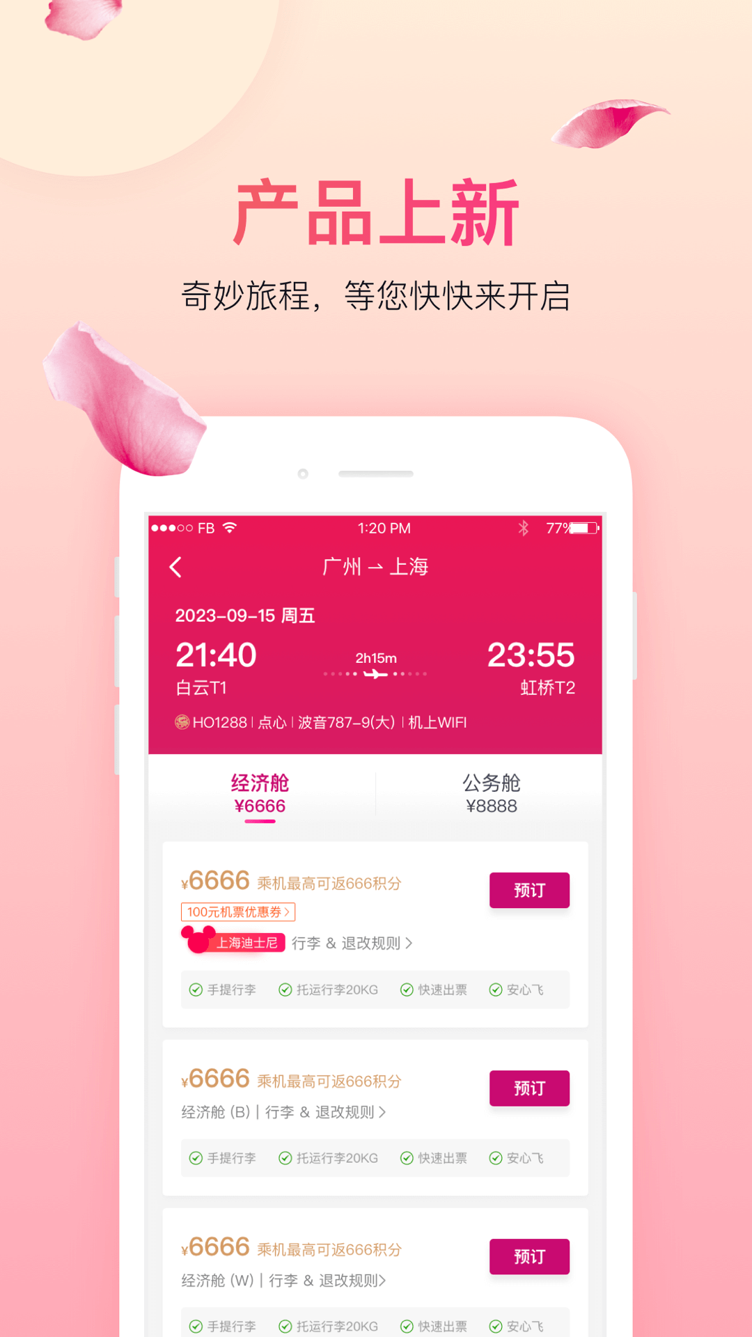 上海吉祥航空手機客戶端 v7.11.1 安卓版 1