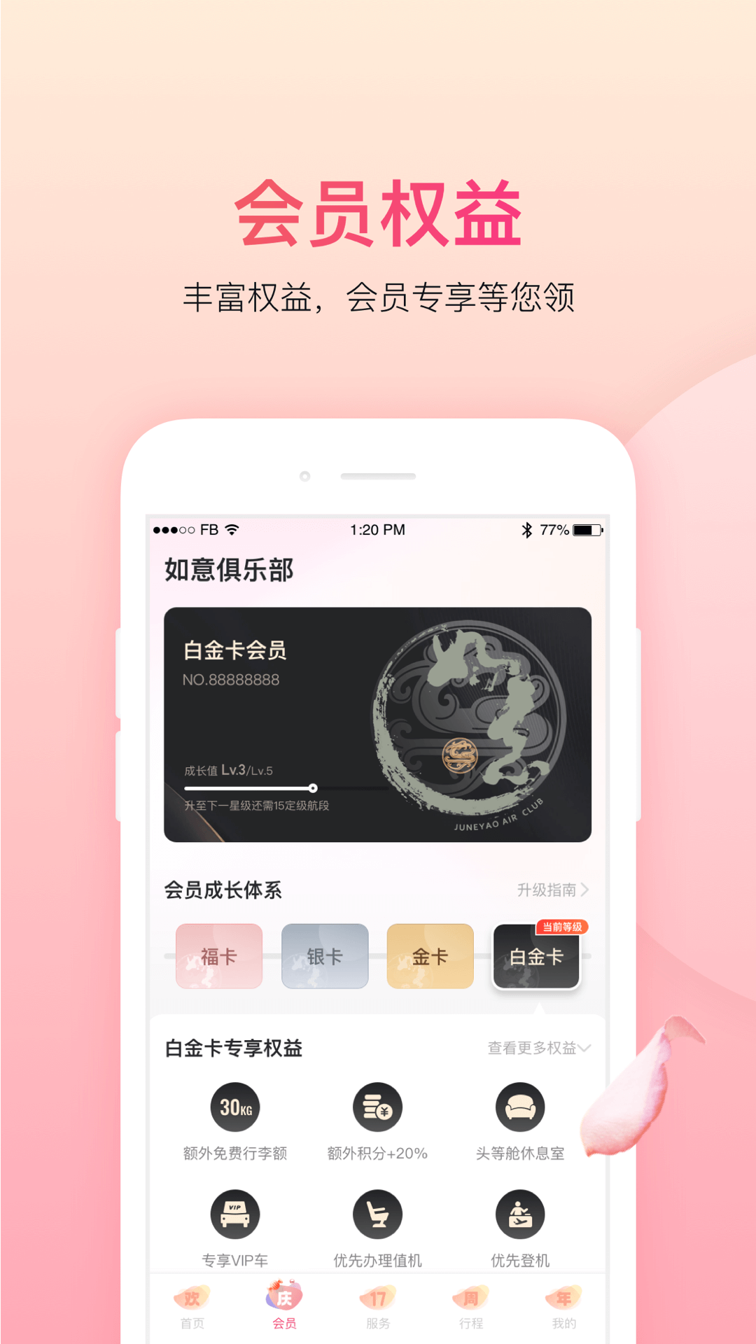 上海吉祥航空手機客戶端 v7.11.1 安卓版 3