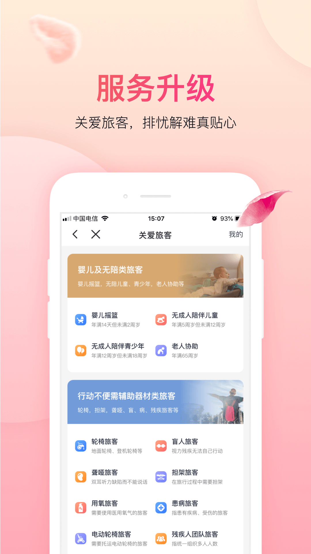 上海吉祥航空手機客戶端 v7.11.1 安卓版 2