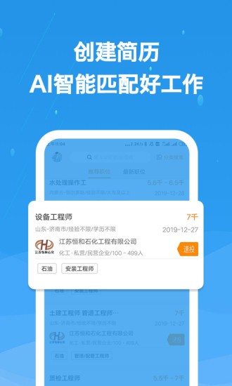 化工英才網(wǎng)手機(jī)版 v3.3.4 安卓版 3