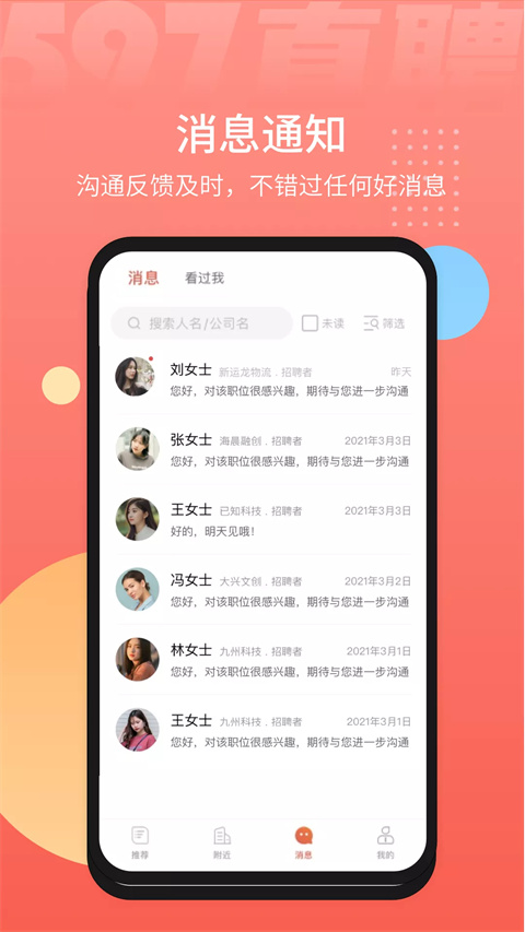 597直聘手機版 v6.5.6 安卓版 1