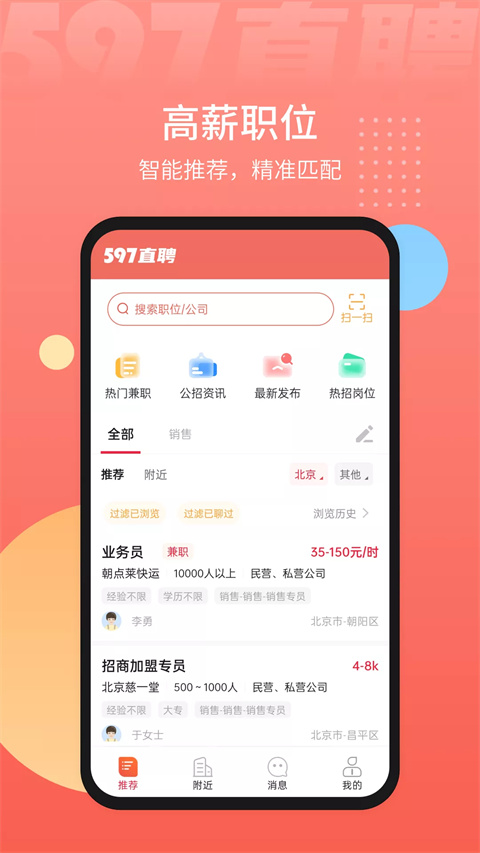 597直聘手機版 v6.5.6 安卓版 2