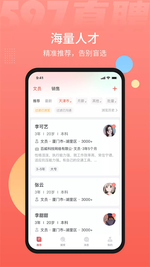 597直聘手機版 v6.5.6 安卓版 0