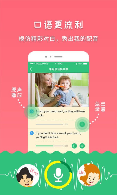 千讀英語(yǔ)啟蒙app v4.38安卓版 1