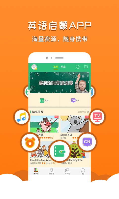 千讀英語(yǔ)啟蒙app v4.38安卓版 3