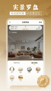 風(fēng)水羅盤買房租房in指南針 v5.1.0 安卓版 0