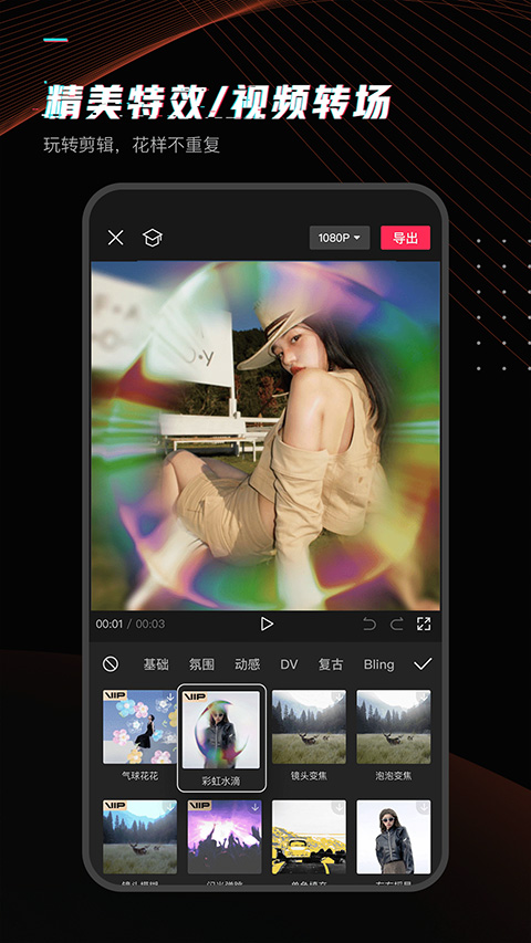 剪映最新版本 v17.2.0 安卓版 4