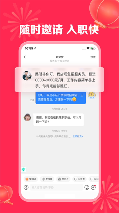 店長直聘app v10.170 安卓版 3