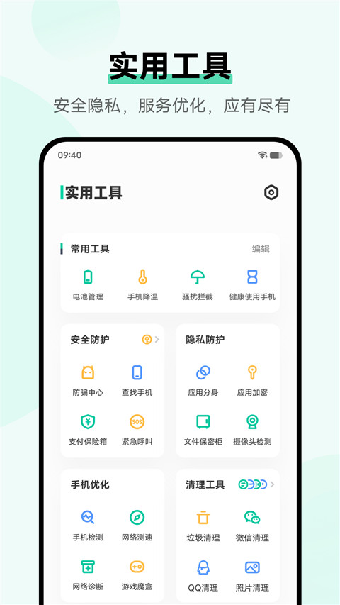 i管家 v9.1.7.1安卓版 0