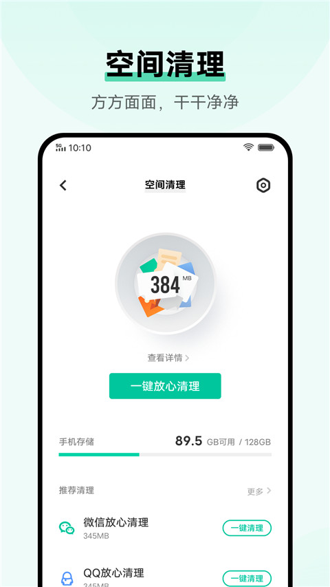 i管家 v9.1.7.1安卓版 2