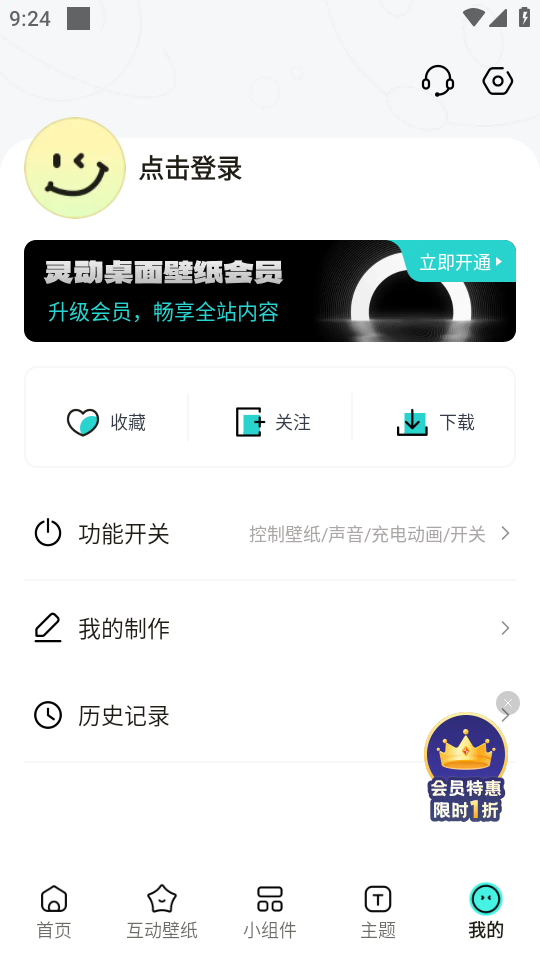 靈動(dòng)桌面壁紙 v1.6.3 1