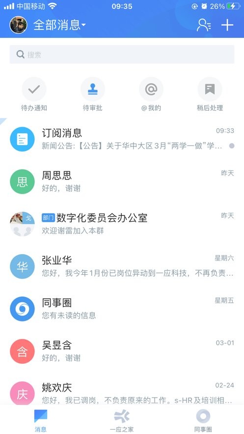 一應(yīng)之家(企業(yè)交流平臺(tái)) v10.6.0 安卓版 0