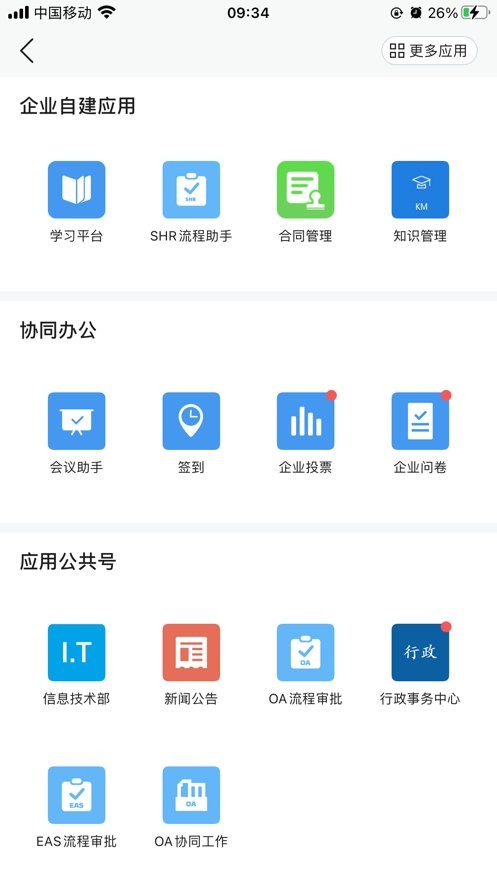 一應(yīng)之家(企業(yè)交流平臺(tái)) v10.6.0 安卓版 2