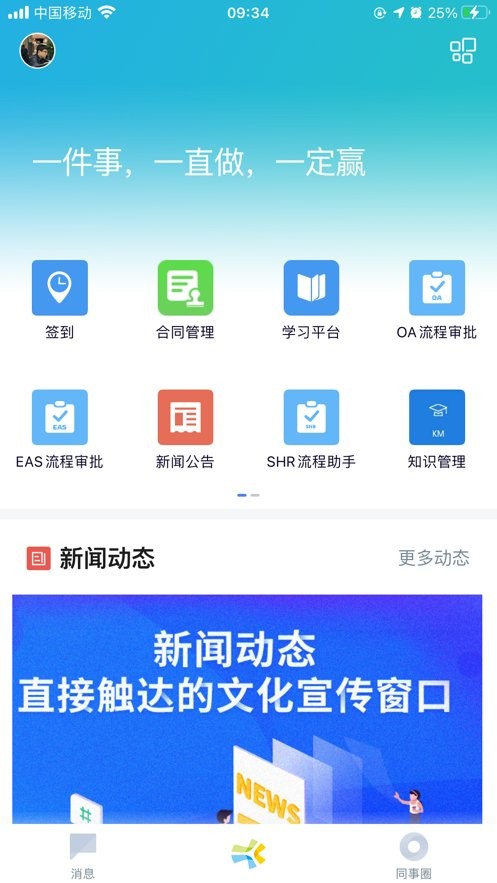 一應(yīng)之家(企業(yè)交流平臺(tái)) v10.6.0 安卓版 3