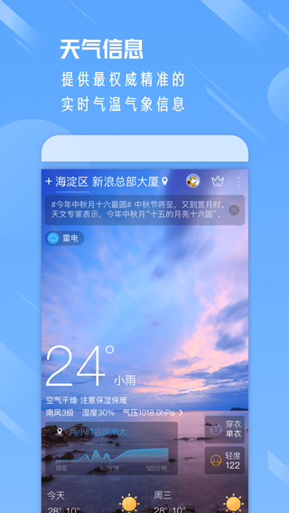 天氣通免費(fèi)下載 v9.26 安卓版 0
