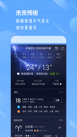 天氣通免費(fèi)下載 v9.26 安卓版 1