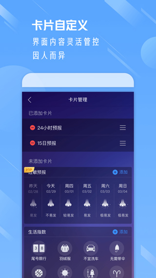天氣通免費(fèi)下載 v9.26 安卓版 4