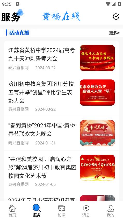 黃橋在線 v4.5 最新版 3