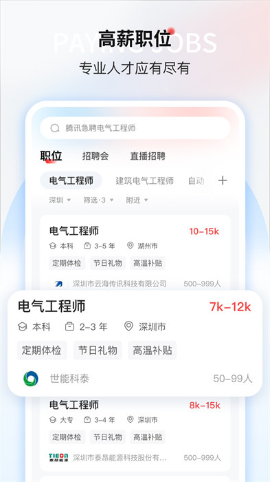 一覽英才網(wǎng)手機(jī)版 v9.2.8 安卓版 1
