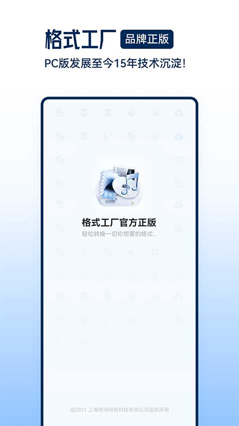 格式工廠手機(jī)版(視音格式轉(zhuǎn)換) v6.6.8 安卓版 1
