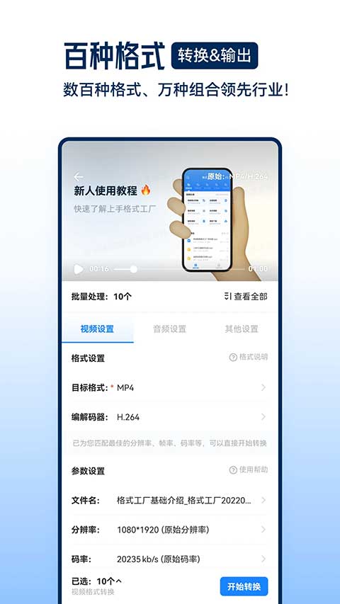 格式工廠手機(jī)版(視音格式轉(zhuǎn)換) v6.6.8 安卓版 0
