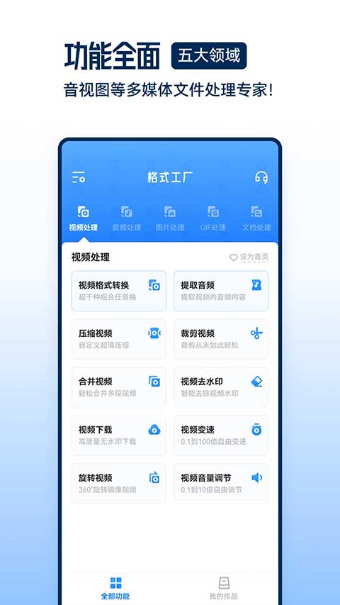 格式工廠手機(jī)版(視音格式轉(zhuǎn)換) v6.6.8 安卓版 4