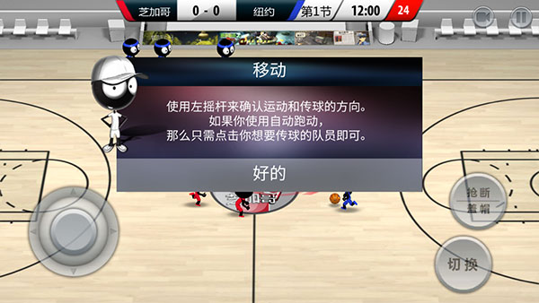 火柴人籃球2017手游版 v1.2.1 4