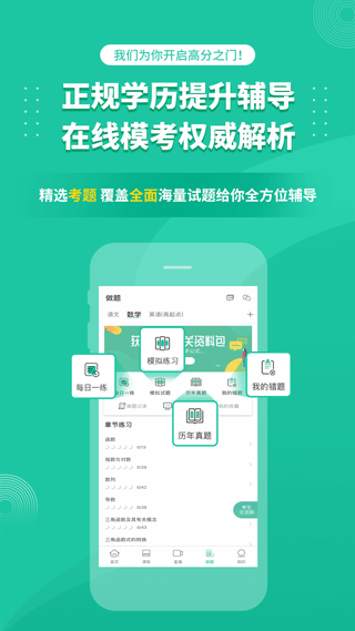 成人高考成考軟件正式版2