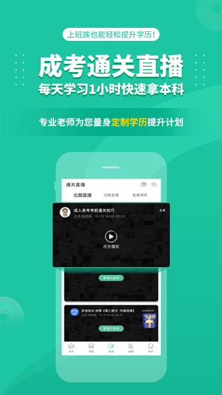 成人高考成考軟件正式版1