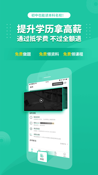 成人高考成考軟件正式版3