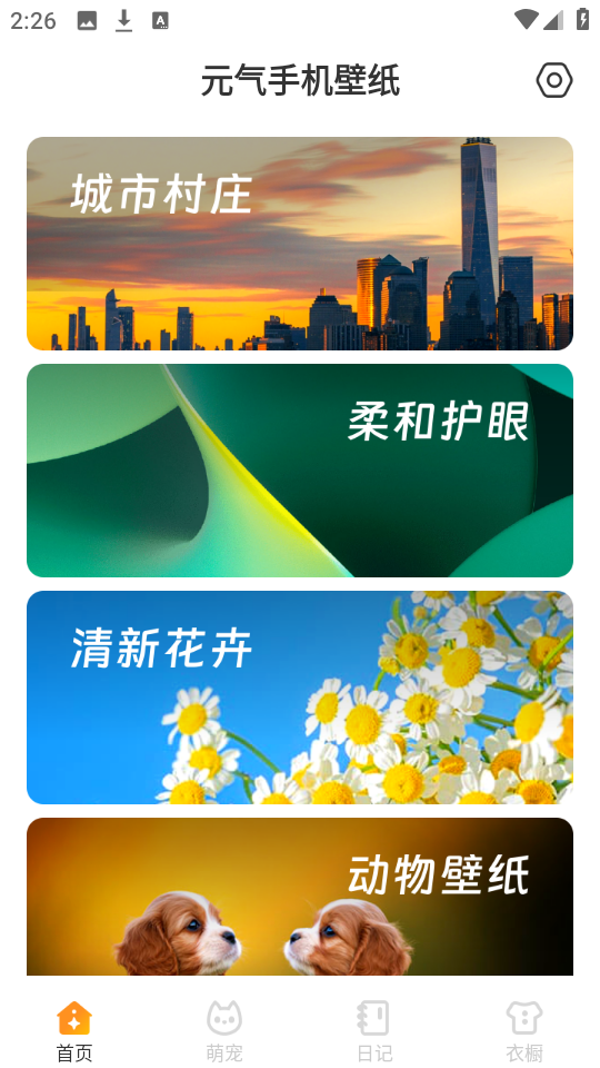 元?dú)馐謾C(jī)壁紙 v1.0.0 3