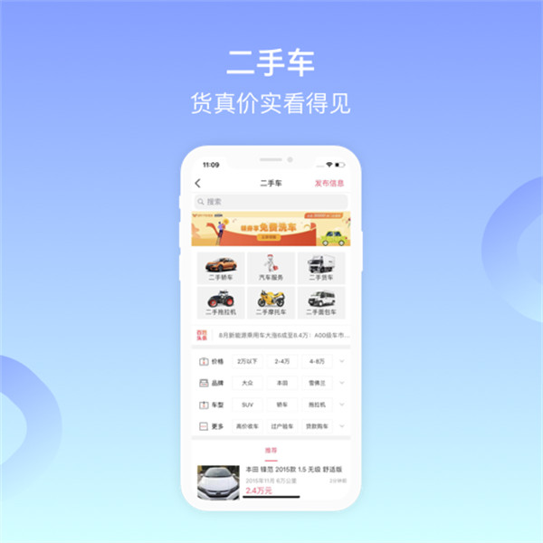 嘉興百姓網 v9.10.7安卓版 4