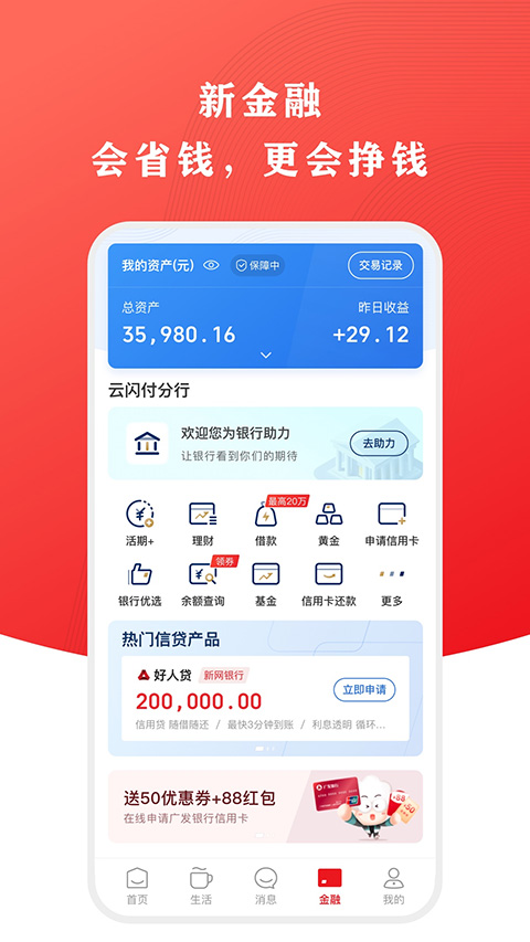 中國(guó)銀聯(lián)云閃付app官方 v10.2.5 安卓最新版 1
